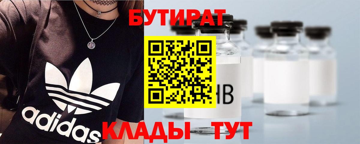 БУТИРАТ бутандиол Нефтеюганск