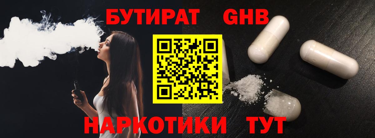 Бутират бутандиол  Вход с VPN  Нефтеюганск 