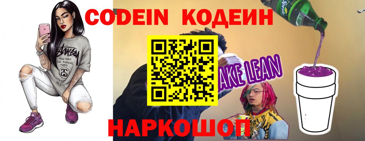 Codein Purple Drank  Кодеин Purple Drank  Нефтеюганск  Вход с VPN 