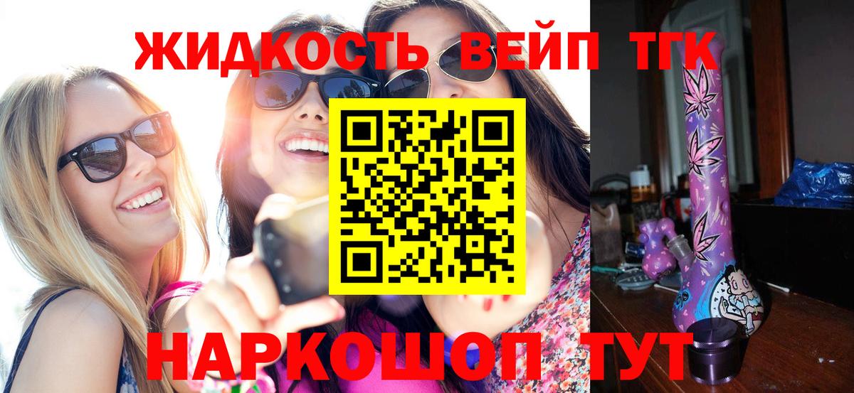 ТГК жижа Нефтеюганск